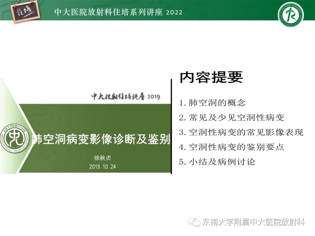 影像PPT - 【PPT】肺空腔、空洞性病变诊断分析思路-2