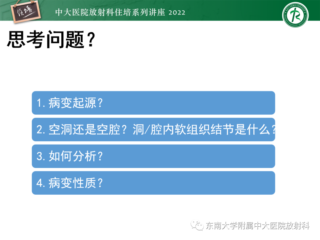 影像PPT - 【PPT】肺空腔、空洞性病变诊断分析思路-5