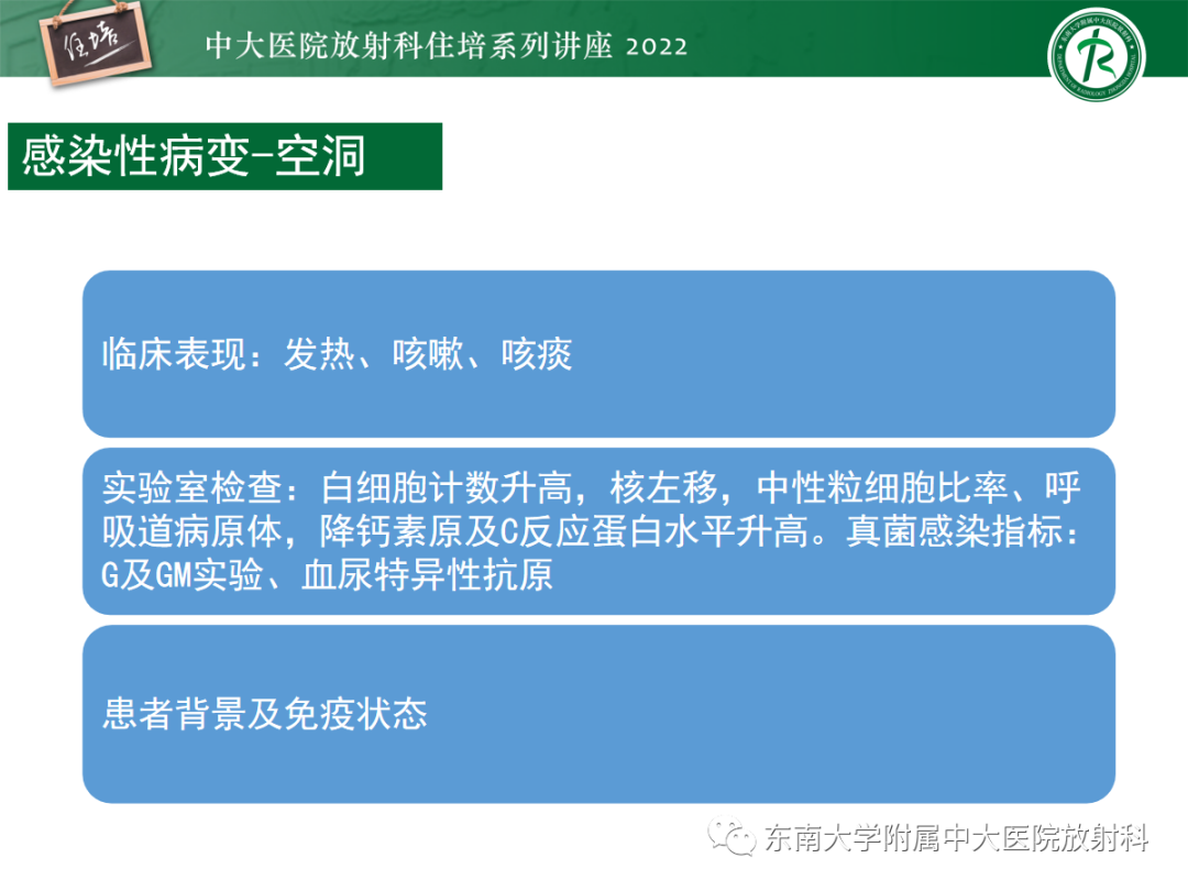 影像PPT - 【PPT】肺空腔、空洞性病变诊断分析思路-16