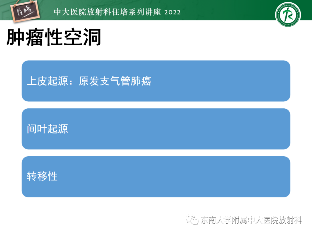 影像PPT - 【PPT】肺空腔、空洞性病变诊断分析思路-56