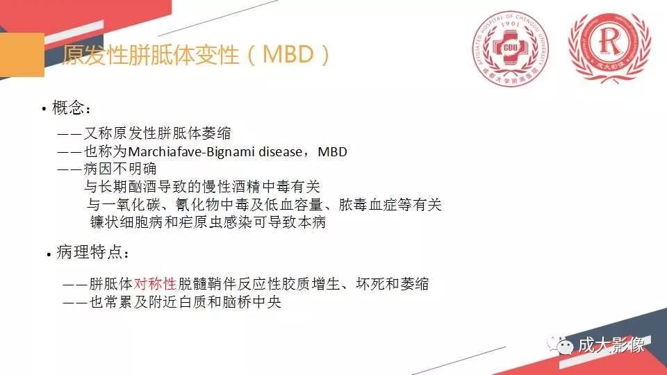 影像PPT - 【PPT】胼胝体病变MRI诊断-5