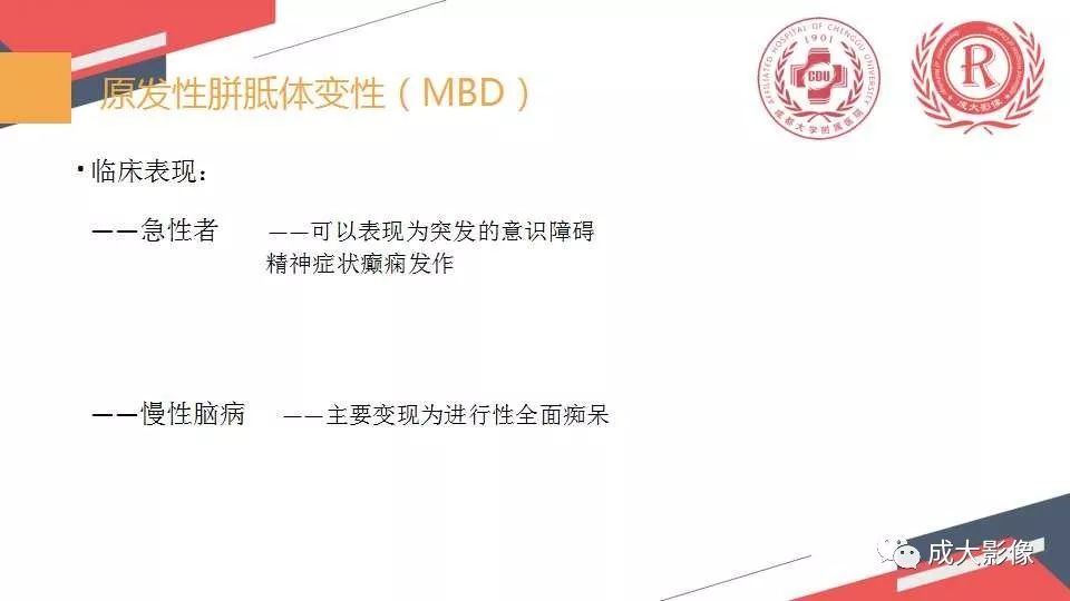 影像PPT - 【PPT】胼胝体病变MRI诊断-6