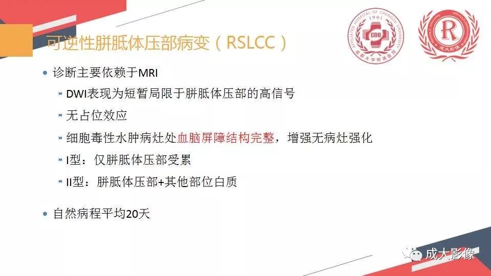 影像PPT - 【PPT】胼胝体病变MRI诊断-14