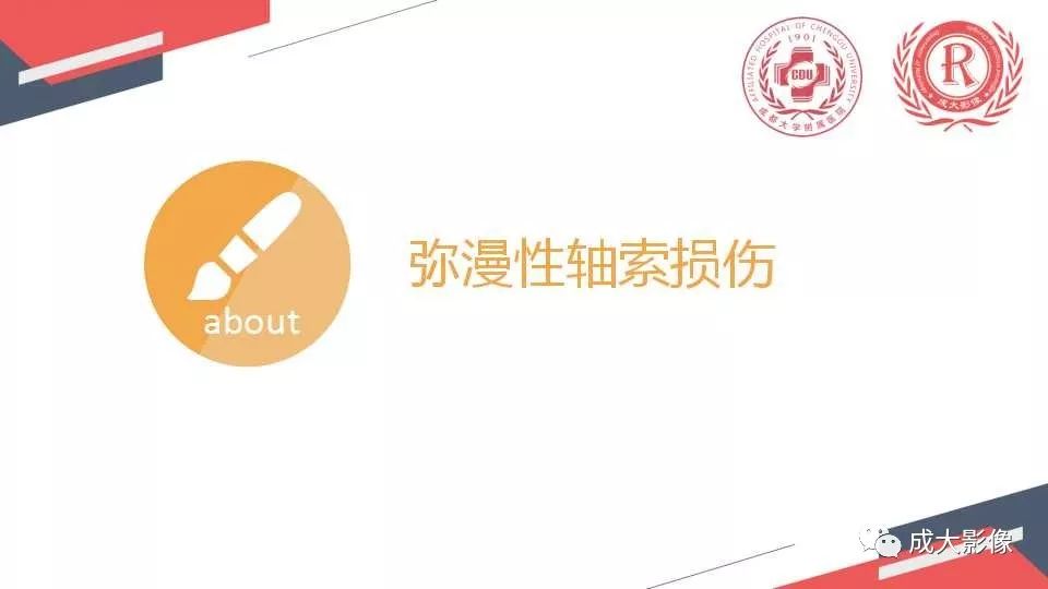 影像PPT - 【PPT】胼胝体病变MRI诊断-20