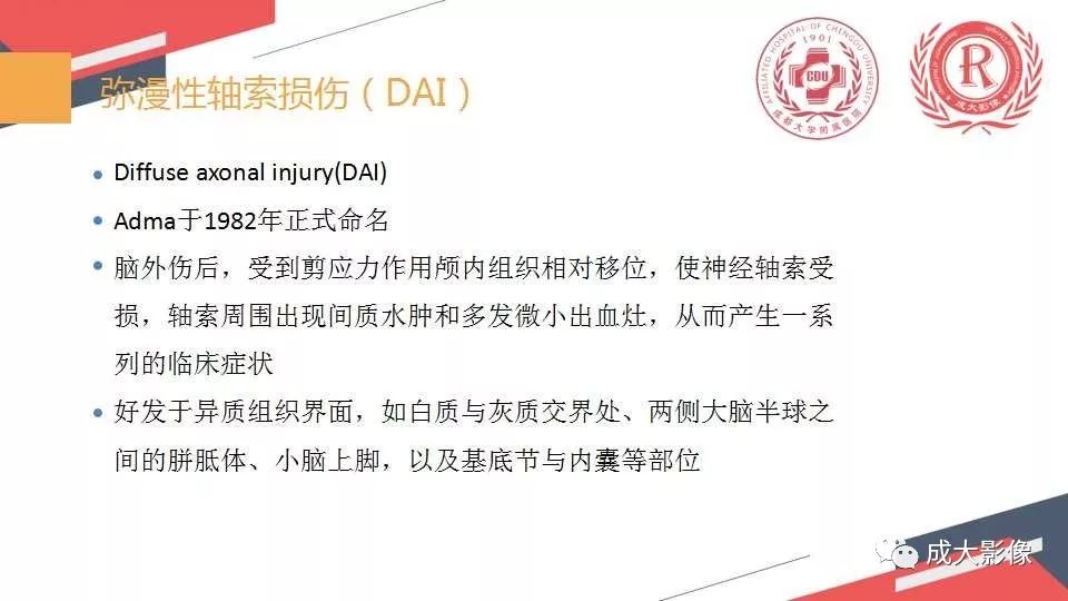 影像PPT - 【PPT】胼胝体病变MRI诊断-21