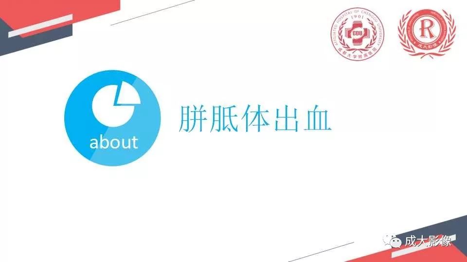 影像PPT - 【PPT】胼胝体病变MRI诊断-32