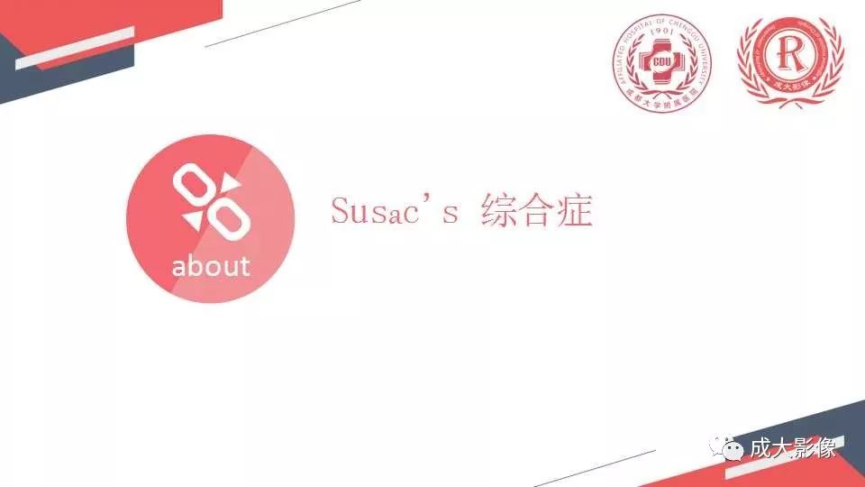 影像PPT - 【PPT】胼胝体病变MRI诊断-35