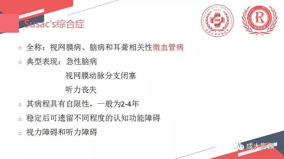 影像PPT - 【PPT】胼胝体病变MRI诊断-36