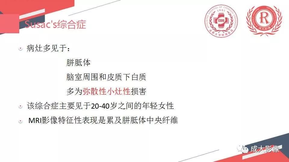 影像PPT - 【PPT】胼胝体病变MRI诊断-37