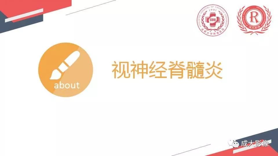 影像PPT - 【PPT】胼胝体病变MRI诊断-44