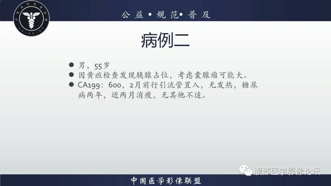 影像PPT - 【病例】胆管高分化腺癌1例CT及MR-2