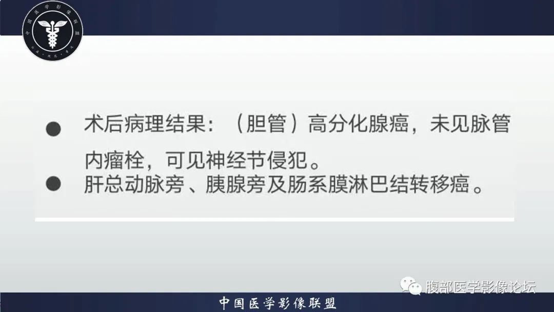 影像PPT - 【病例】胆管高分化腺癌1例CT及MR-13