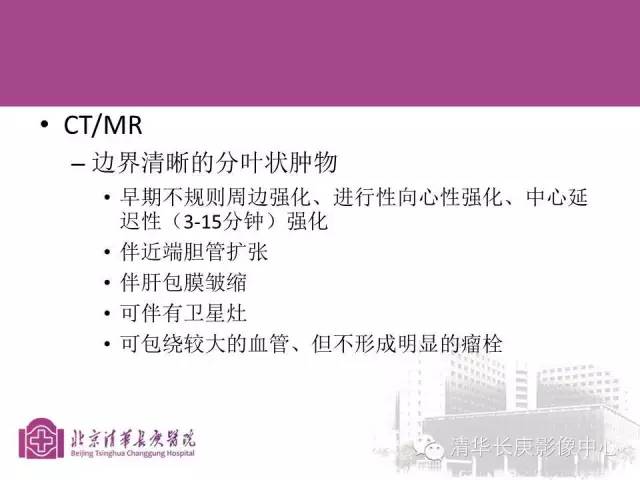 影像PPT - 【病例】胆管高分化腺癌1例CT及MR-20