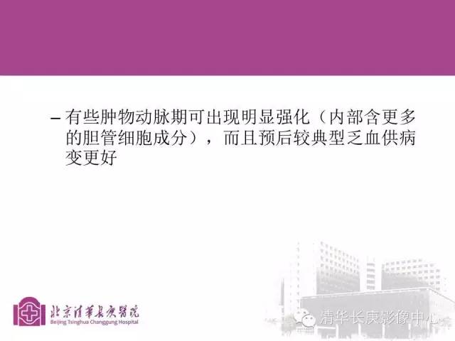 影像PPT - 【病例】胆管高分化腺癌1例CT及MR-24