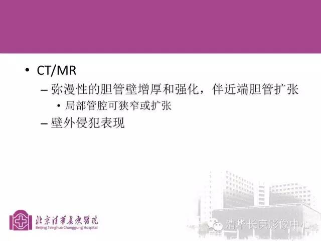 影像PPT - 【病例】胆管高分化腺癌1例CT及MR-26