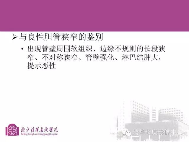 影像PPT - 【病例】胆管高分化腺癌1例CT及MR-29