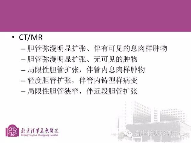 影像PPT - 【病例】胆管高分化腺癌1例CT及MR-32