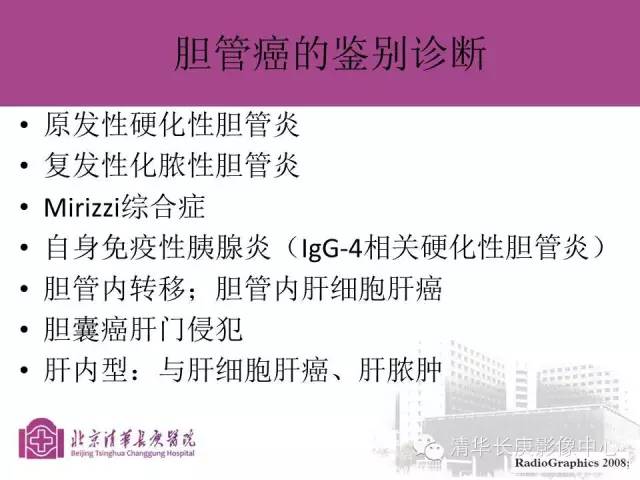 影像PPT - 【病例】胆管高分化腺癌1例CT及MR-34