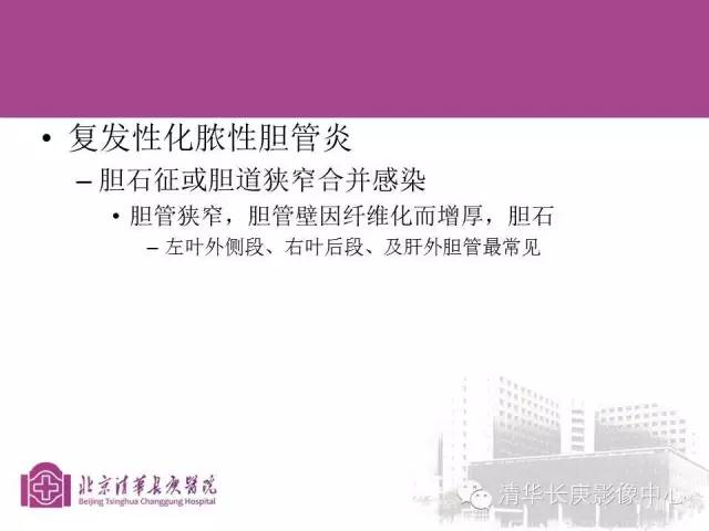 影像PPT - 【病例】胆管高分化腺癌1例CT及MR-37
