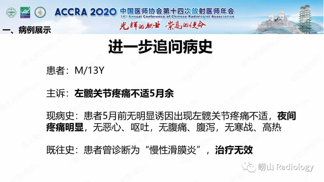 影像PPT - 【PPT】关节内骨样骨瘤的影像诊断-9