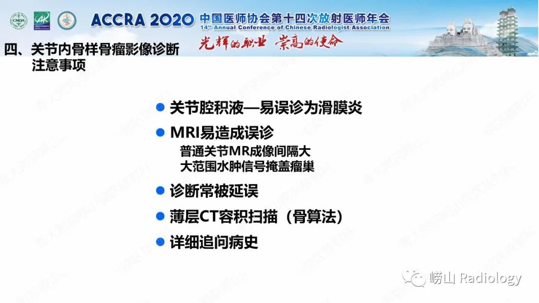 影像PPT - 【PPT】关节内骨样骨瘤的影像诊断-38