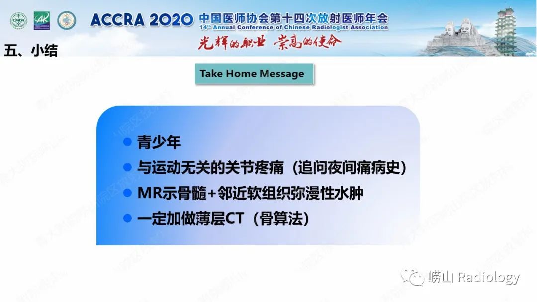影像PPT - 【PPT】关节内骨样骨瘤的影像诊断-39