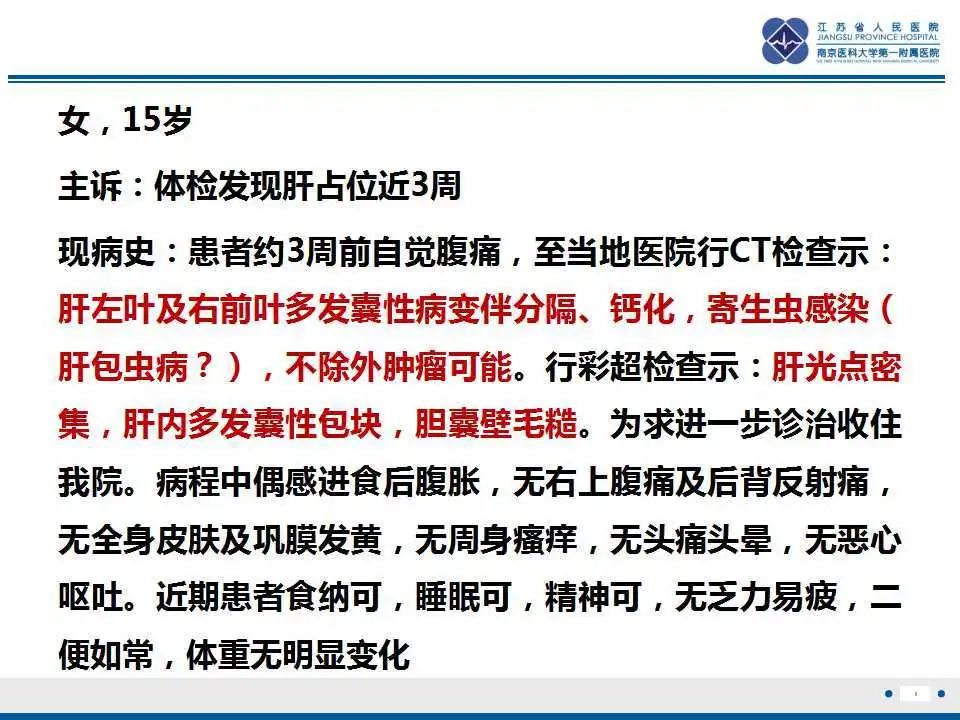 影像PPT - 【PPT】肝间叶性错构瘤-2