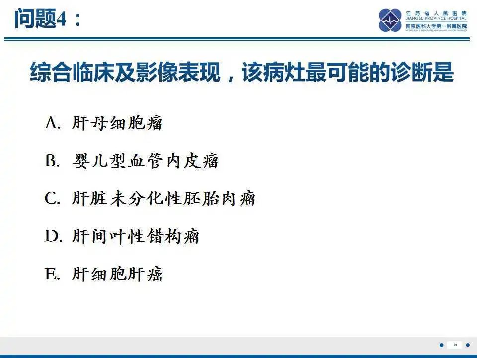 影像PPT - 【PPT】肝间叶性错构瘤-20