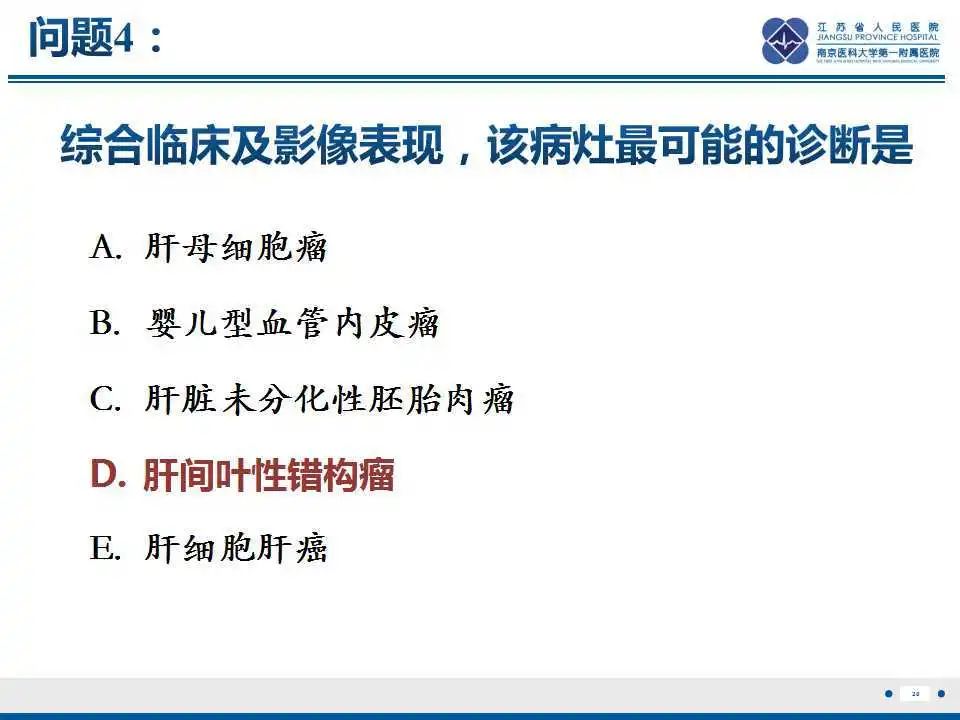影像PPT - 【PPT】肝间叶性错构瘤-21