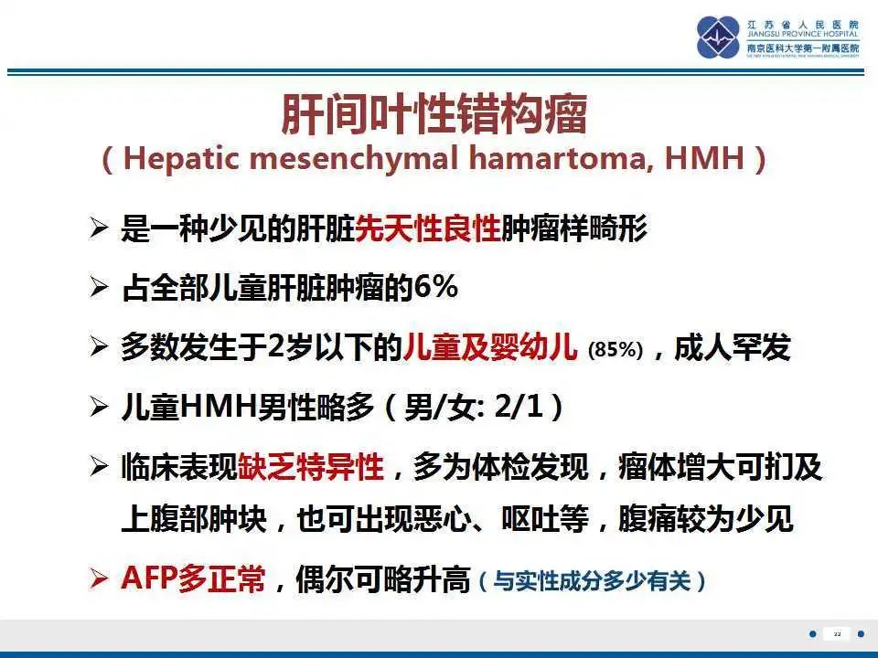 影像PPT - 【PPT】肝间叶性错构瘤-23