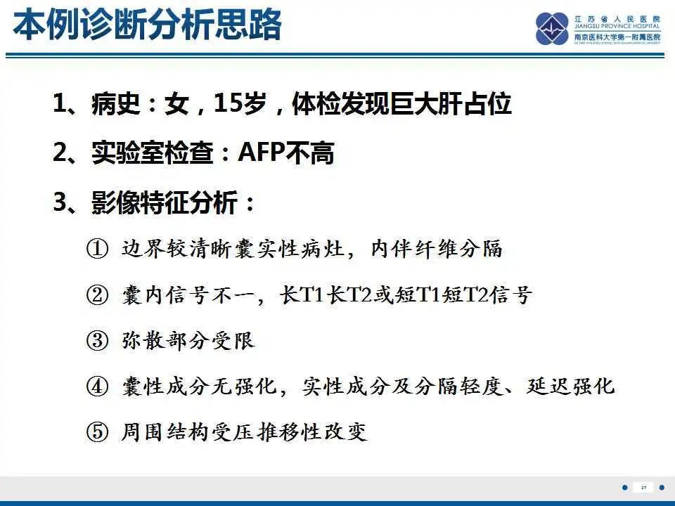 影像PPT - 【PPT】肝间叶性错构瘤-28