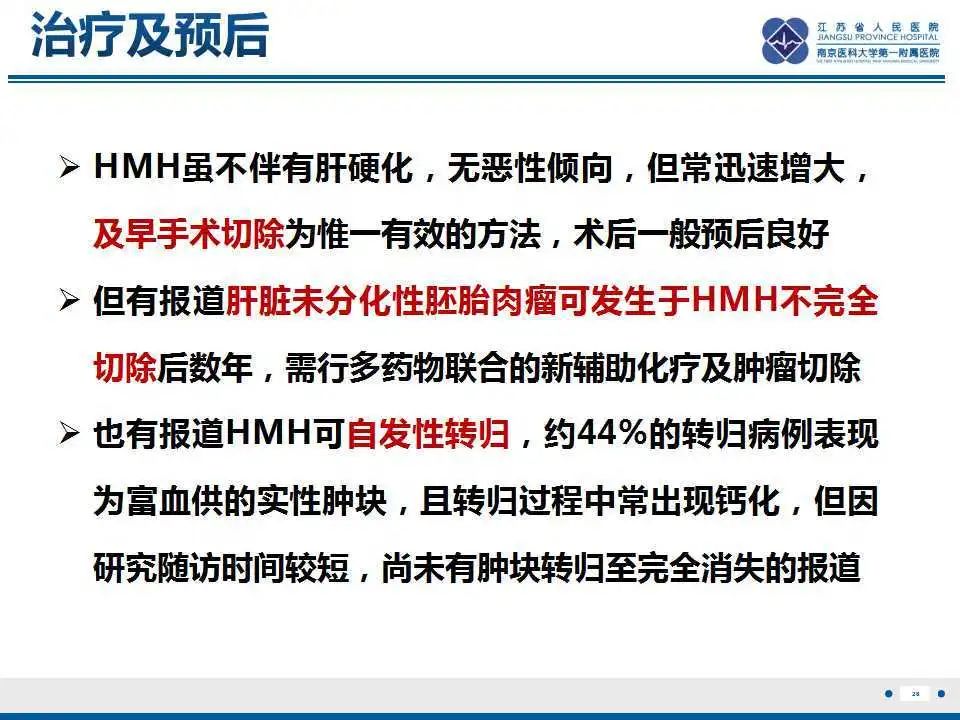 影像PPT - 【PPT】肝间叶性错构瘤-29