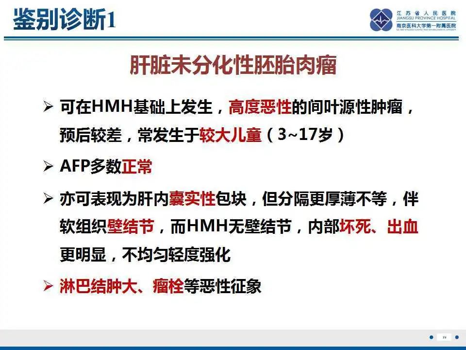 影像PPT - 【PPT】肝间叶性错构瘤-30