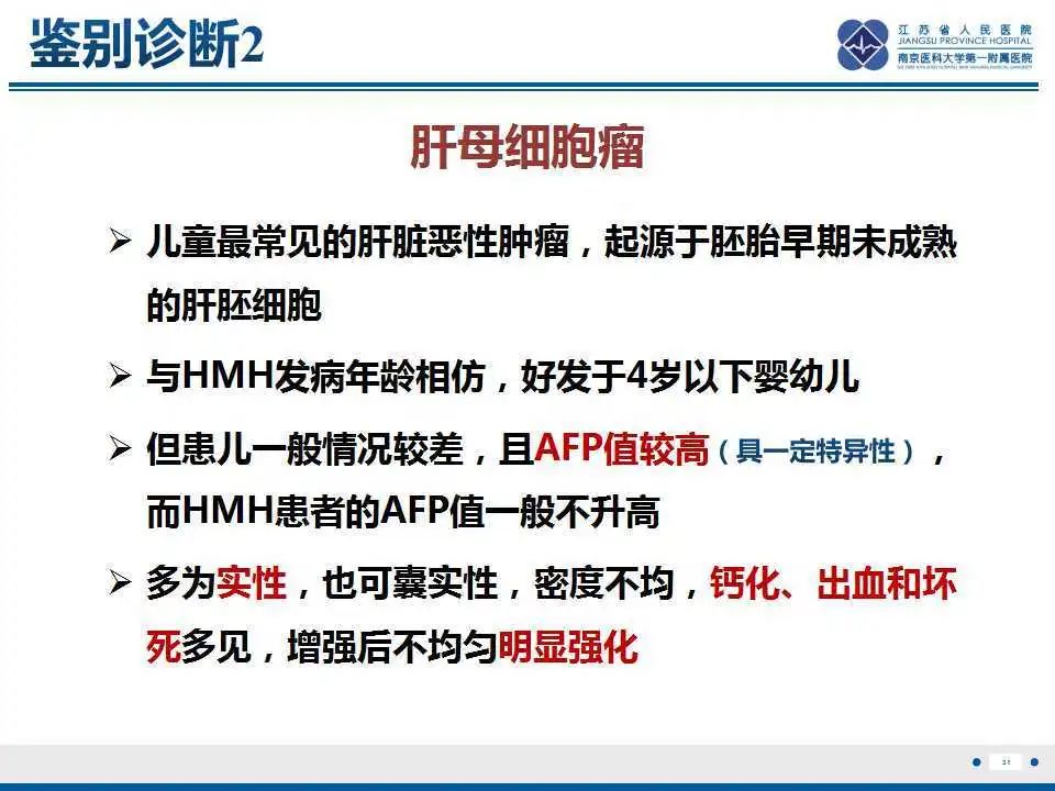 影像PPT - 【PPT】肝间叶性错构瘤-32