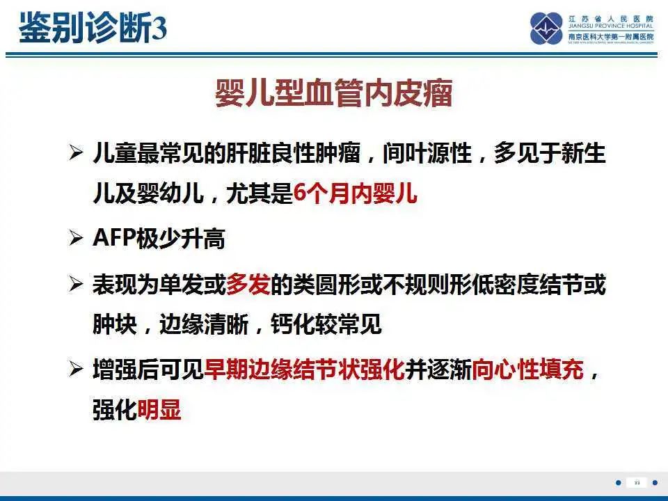 影像PPT - 【PPT】肝间叶性错构瘤-34