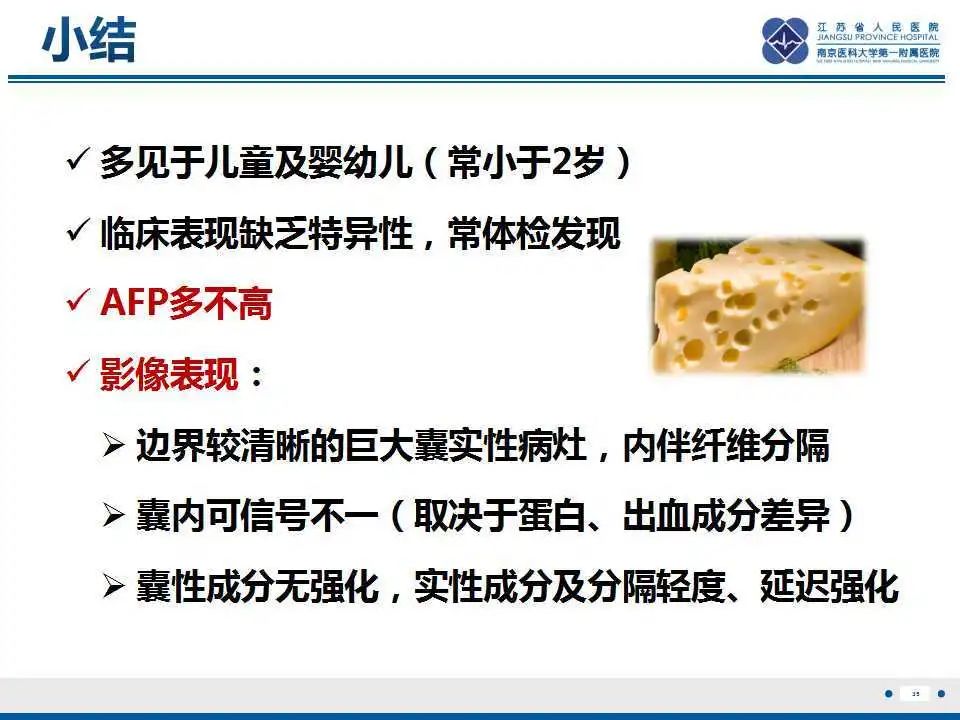 影像PPT - 【PPT】肝间叶性错构瘤-36