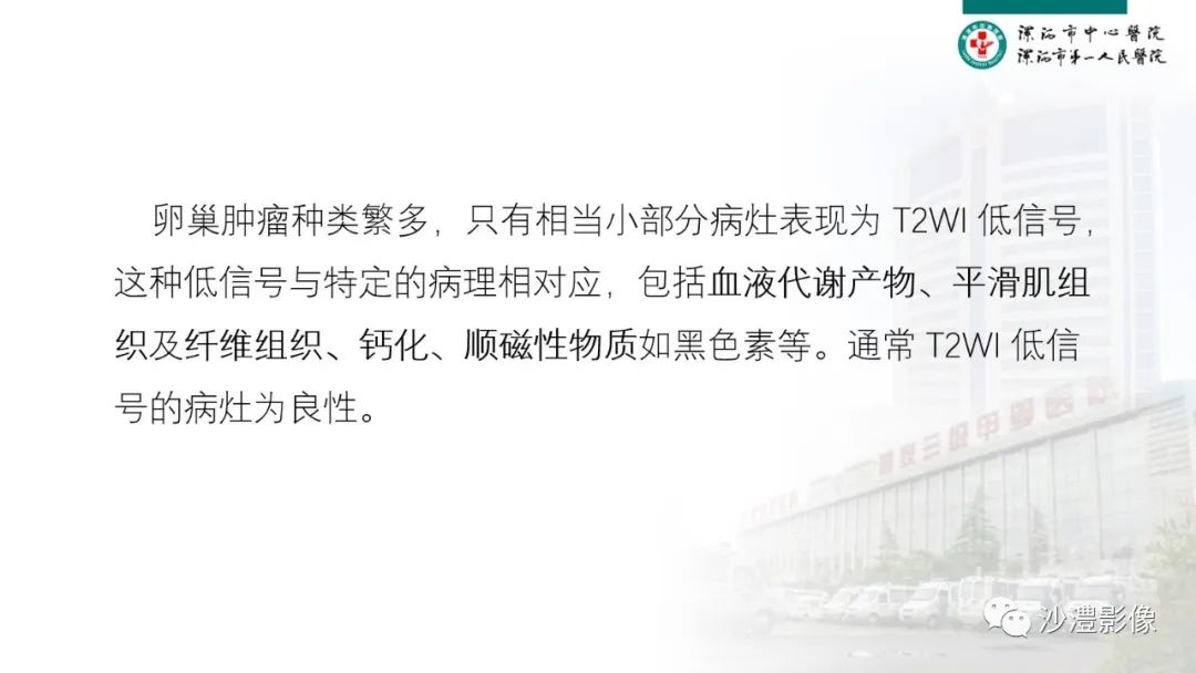 影像PPT - 【PPT】卵巢T2WI低信号病变分析-13 影像PPT - 【PPT】卵巢T2WI低信号病变分析-13