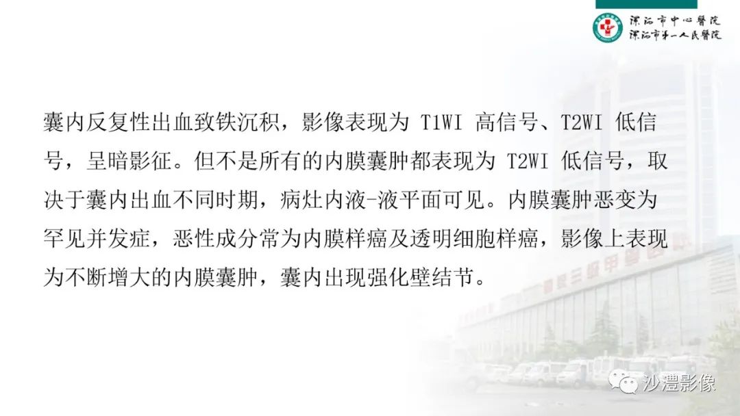 影像PPT - 【PPT】卵巢T2WI低信号病变分析-16 影像PPT - 【PPT】卵巢T2WI低信号病变分析-16