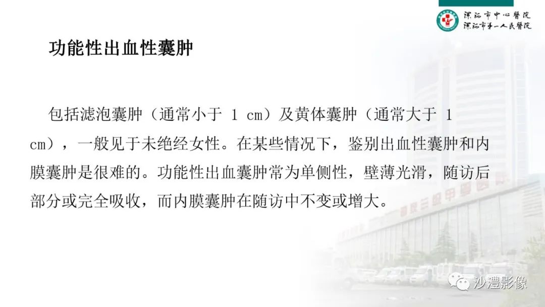影像PPT - 【PPT】卵巢T2WI低信号病变分析-21 影像PPT - 【PPT】卵巢T2WI低信号病变分析-21