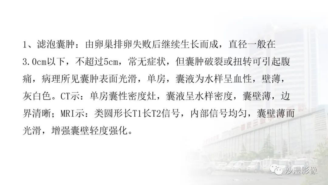 影像PPT - 【PPT】卵巢T2WI低信号病变分析-22 影像PPT - 【PPT】卵巢T2WI低信号病变分析-22