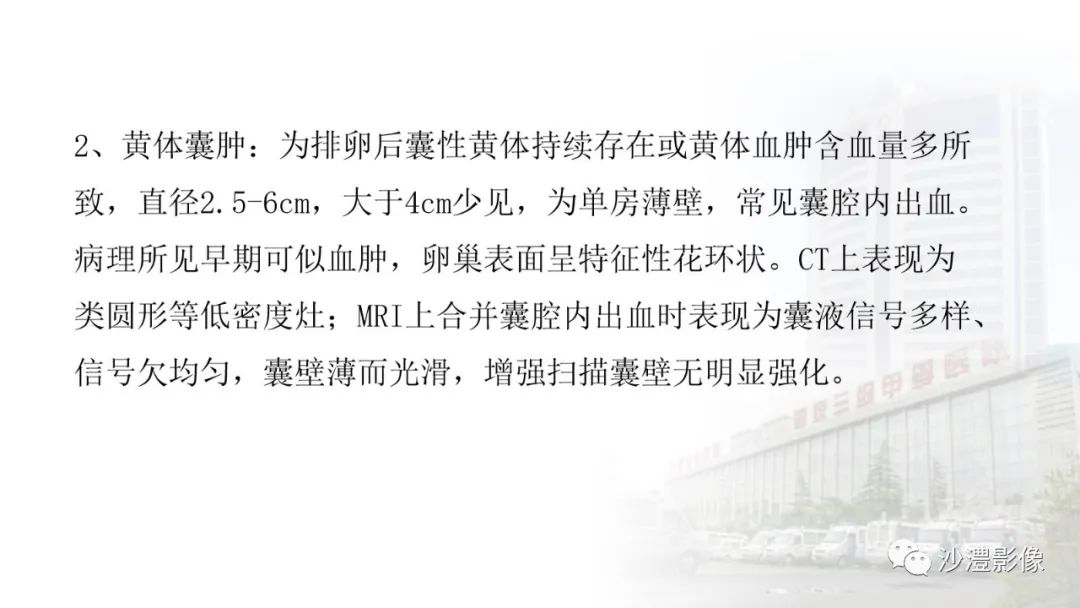 影像PPT - 【PPT】卵巢T2WI低信号病变分析-23 影像PPT - 【PPT】卵巢T2WI低信号病变分析-23