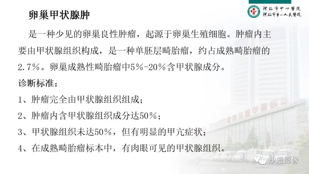 影像PPT - 【PPT】卵巢T2WI低信号病变分析-39 影像PPT - 【PPT】卵巢T2WI低信号病变分析-39