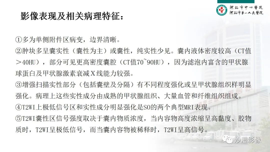 影像PPT - 【PPT】卵巢T2WI低信号病变分析-40 影像PPT - 【PPT】卵巢T2WI低信号病变分析-40