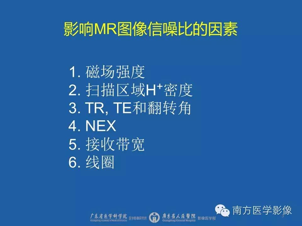 影像PPT - 【PPT】磁共振图像的信噪比-3