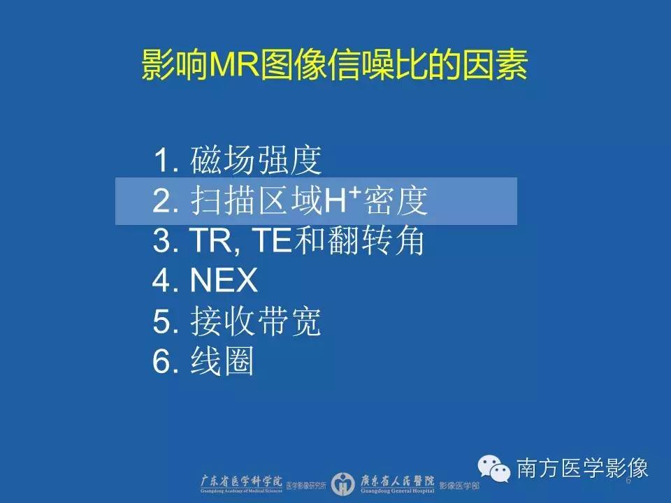 影像PPT - 【PPT】磁共振图像的信噪比-6