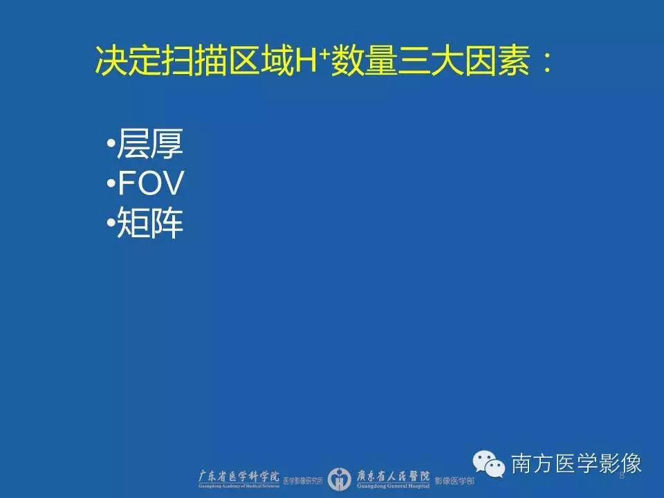 影像PPT - 【PPT】磁共振图像的信噪比-8