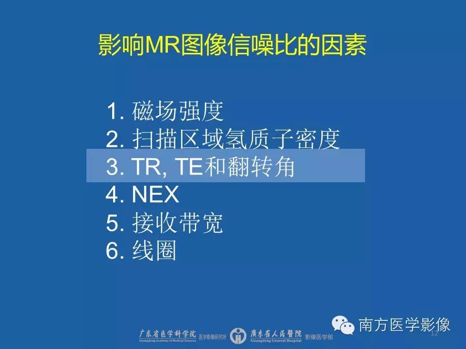 影像PPT - 【PPT】磁共振图像的信噪比-12