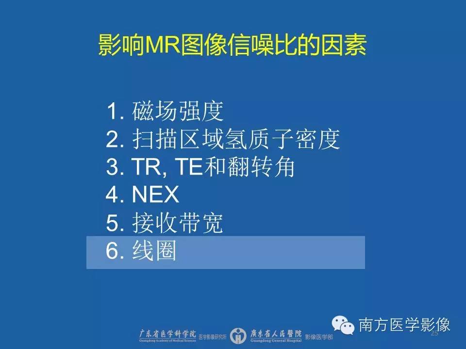 影像PPT - 【PPT】磁共振图像的信噪比-25