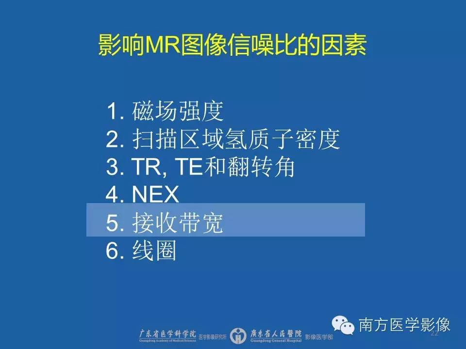 影像PPT - 【PPT】磁共振图像的信噪比-22
