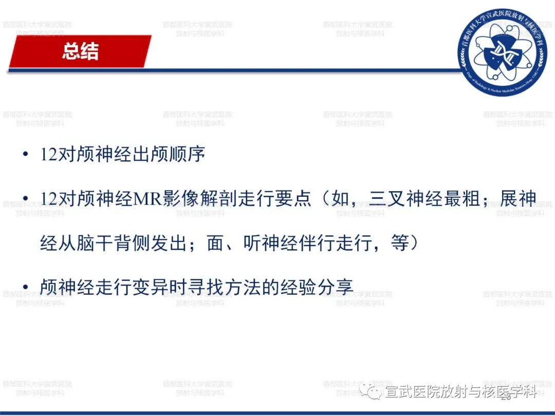 影像PPT - 【PPT】12对颅神经磁共振影像解剖-23